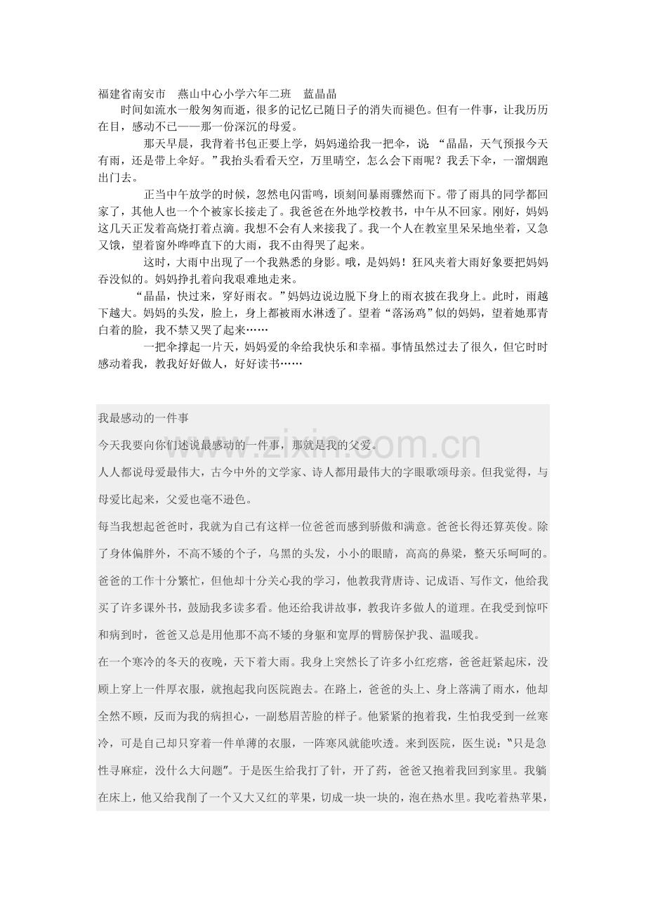 福建省南安市-妈妈感动的事.doc_第1页