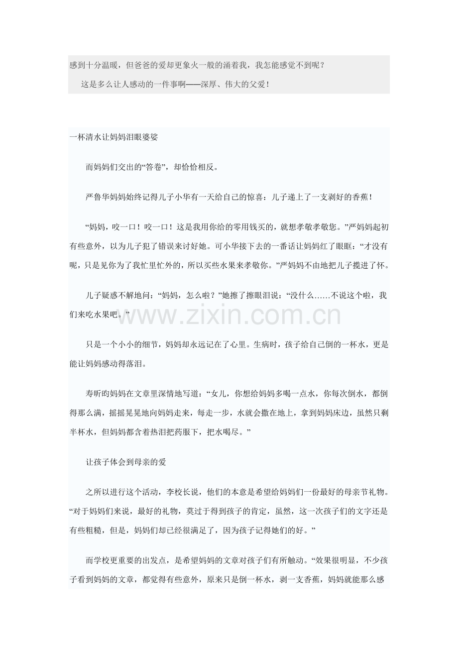 福建省南安市-妈妈感动的事.doc_第2页