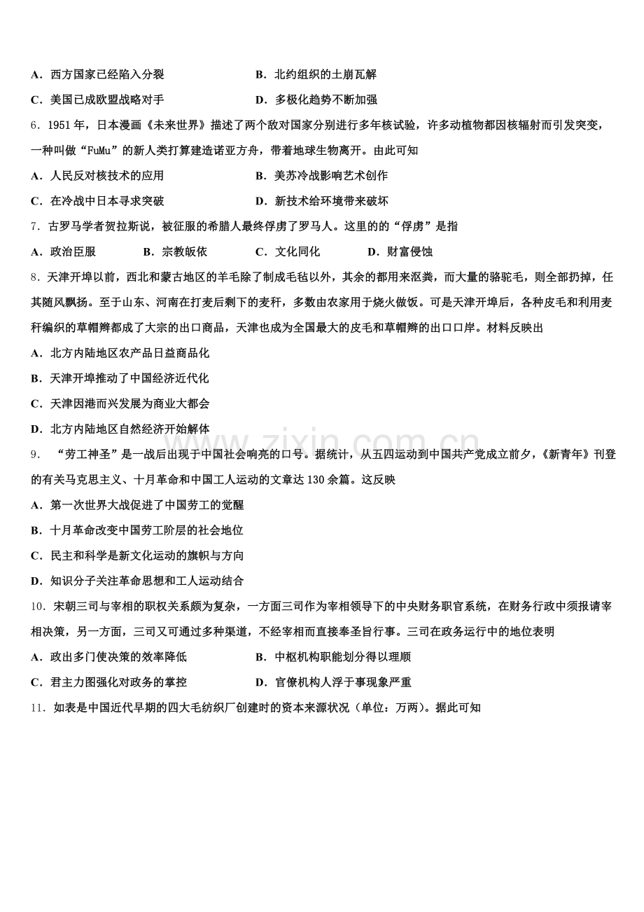 2026届山西省太原市成成中学校历史高三第一学期期末达标检测试题.doc_第2页