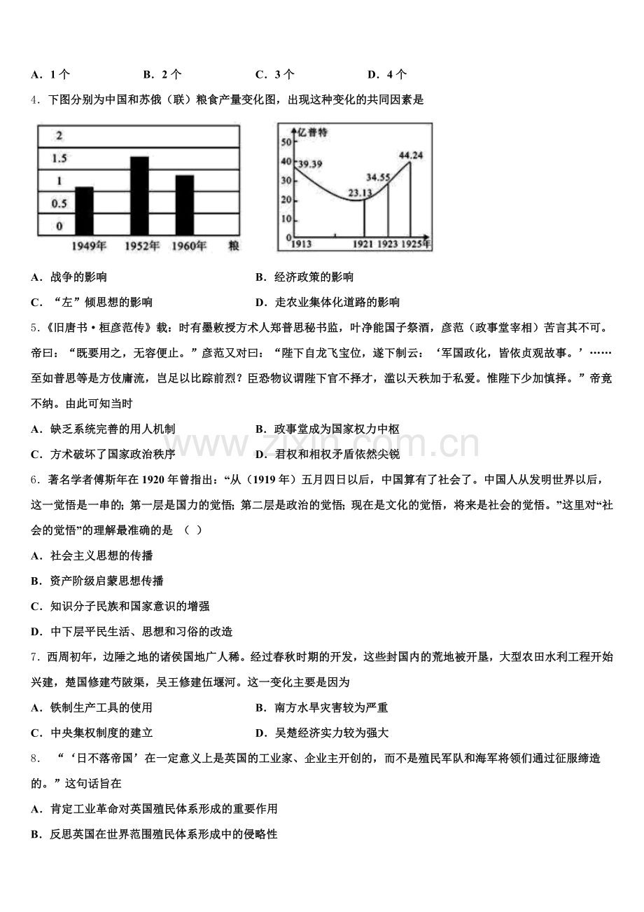 2025-2026学年重庆市铜梁中学等七校历史高三第一学期期末统考模拟试题.doc_第2页