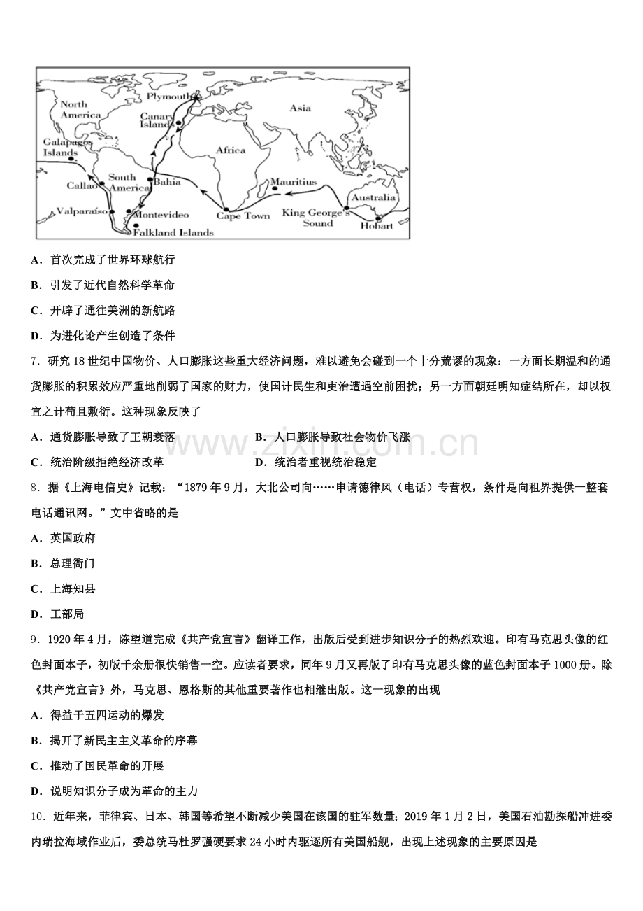 陕西西安市长安区第一中学2025-2026学年历史高三第一学期期末教学质量检测试题.doc_第2页