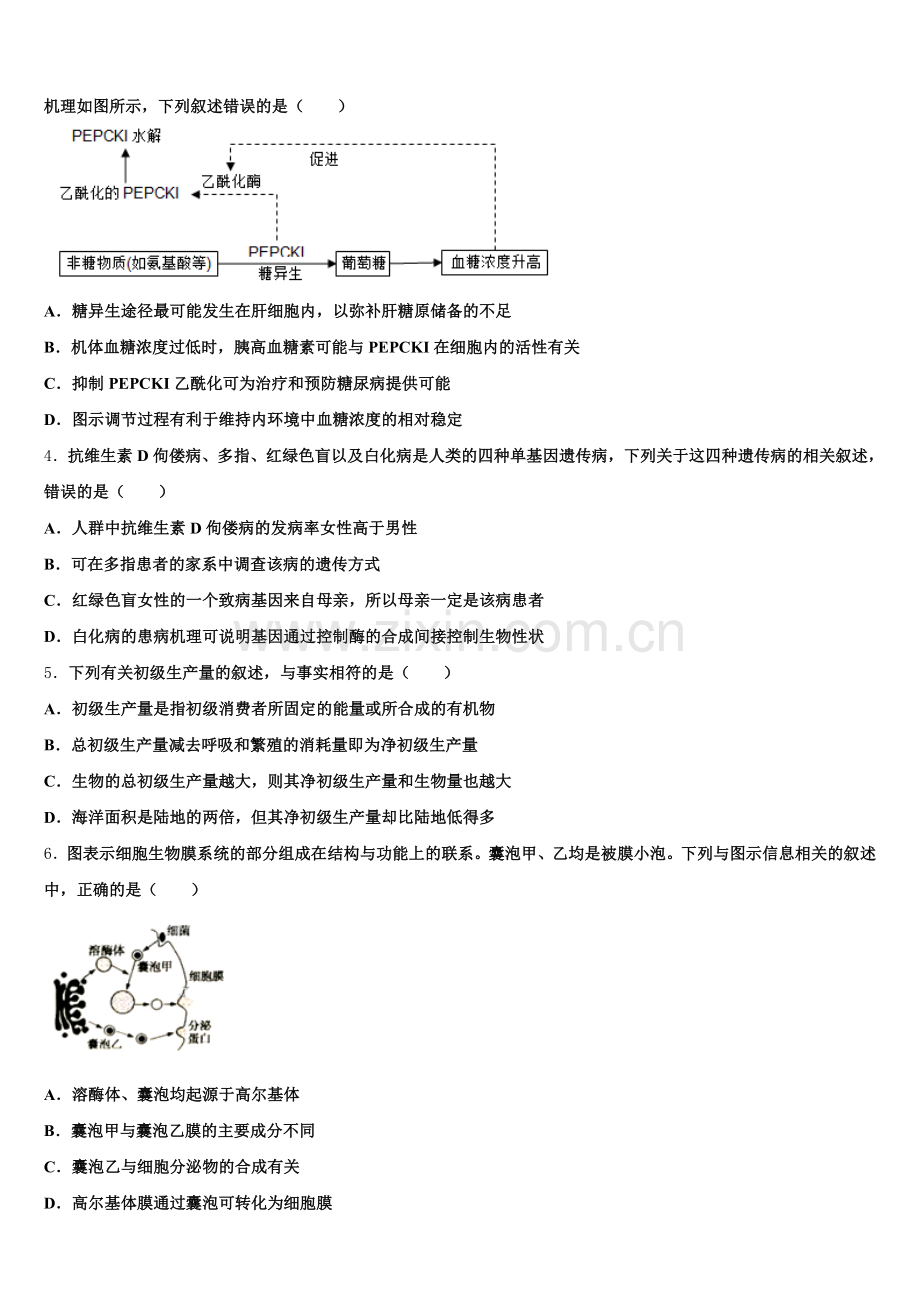 2025-2026学年甘肃省白银市靖远县第四中学高三生物第一学期期末教学质量检测试题.doc_第2页