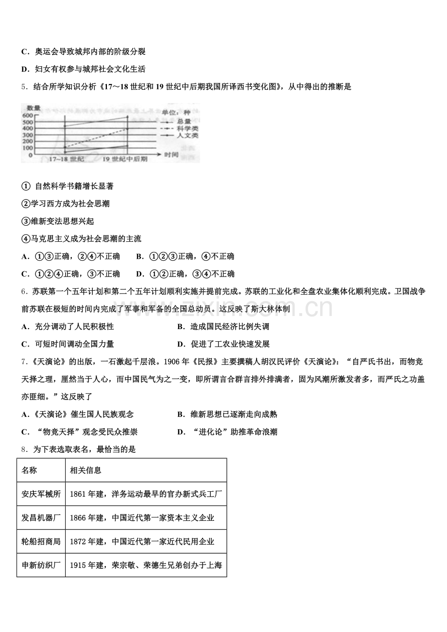 2025年宜春市重点中学历史高三第一学期期末综合测试模拟试题.doc_第2页