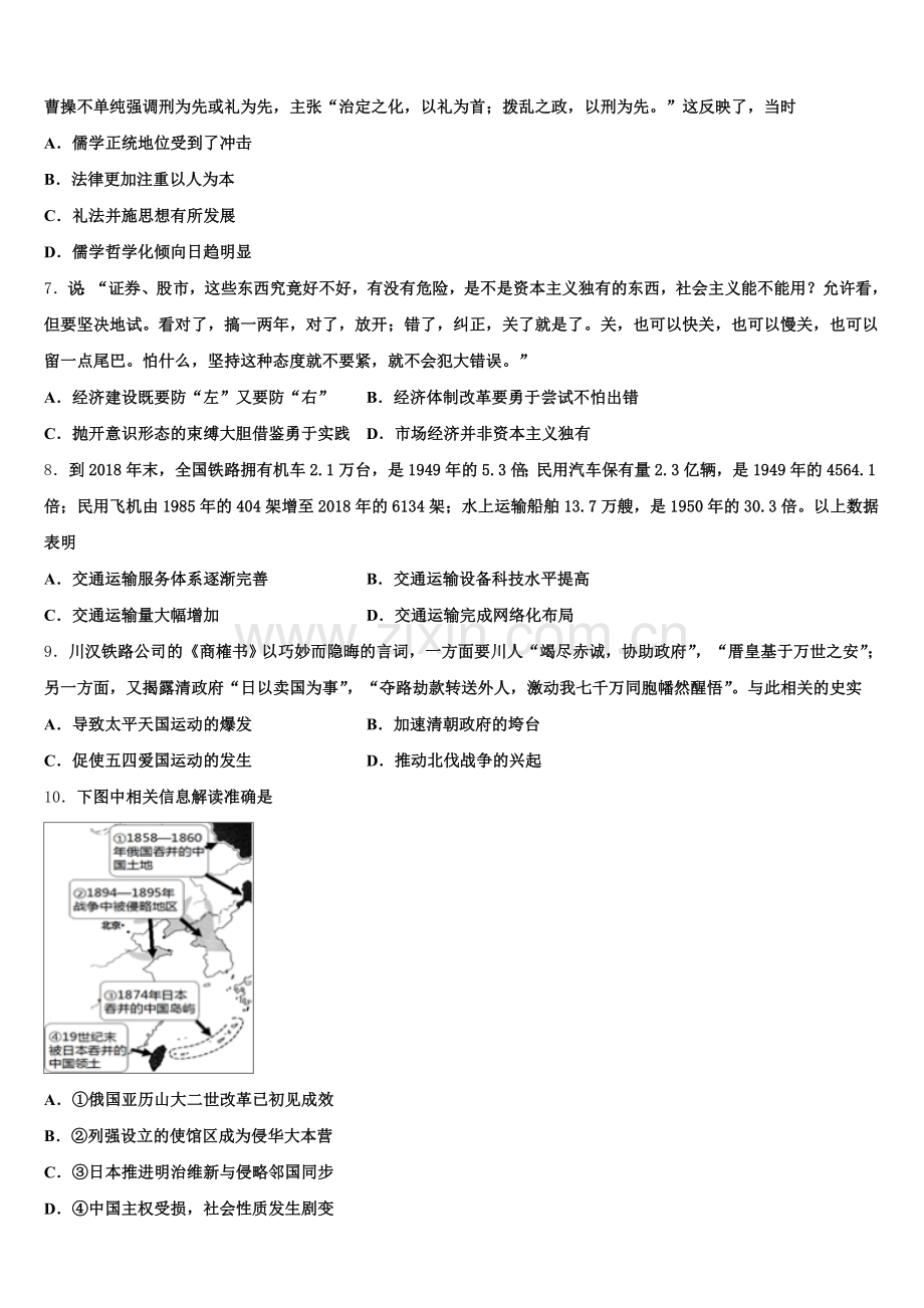 东北三省四市2025-2026学年历史高三第一学期期末监测试题.doc_第2页