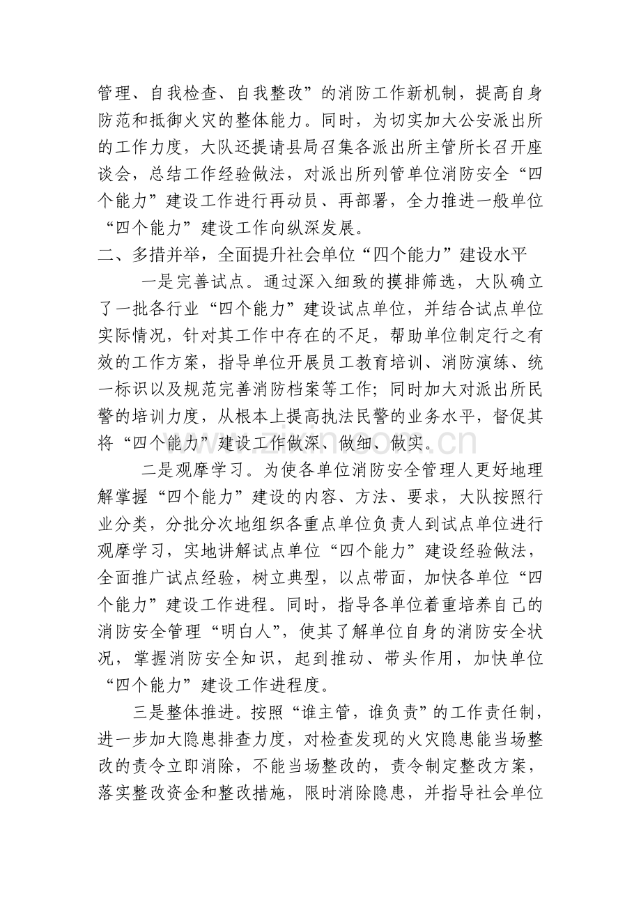 含山县社会单位四个能力自查总结.doc_第2页