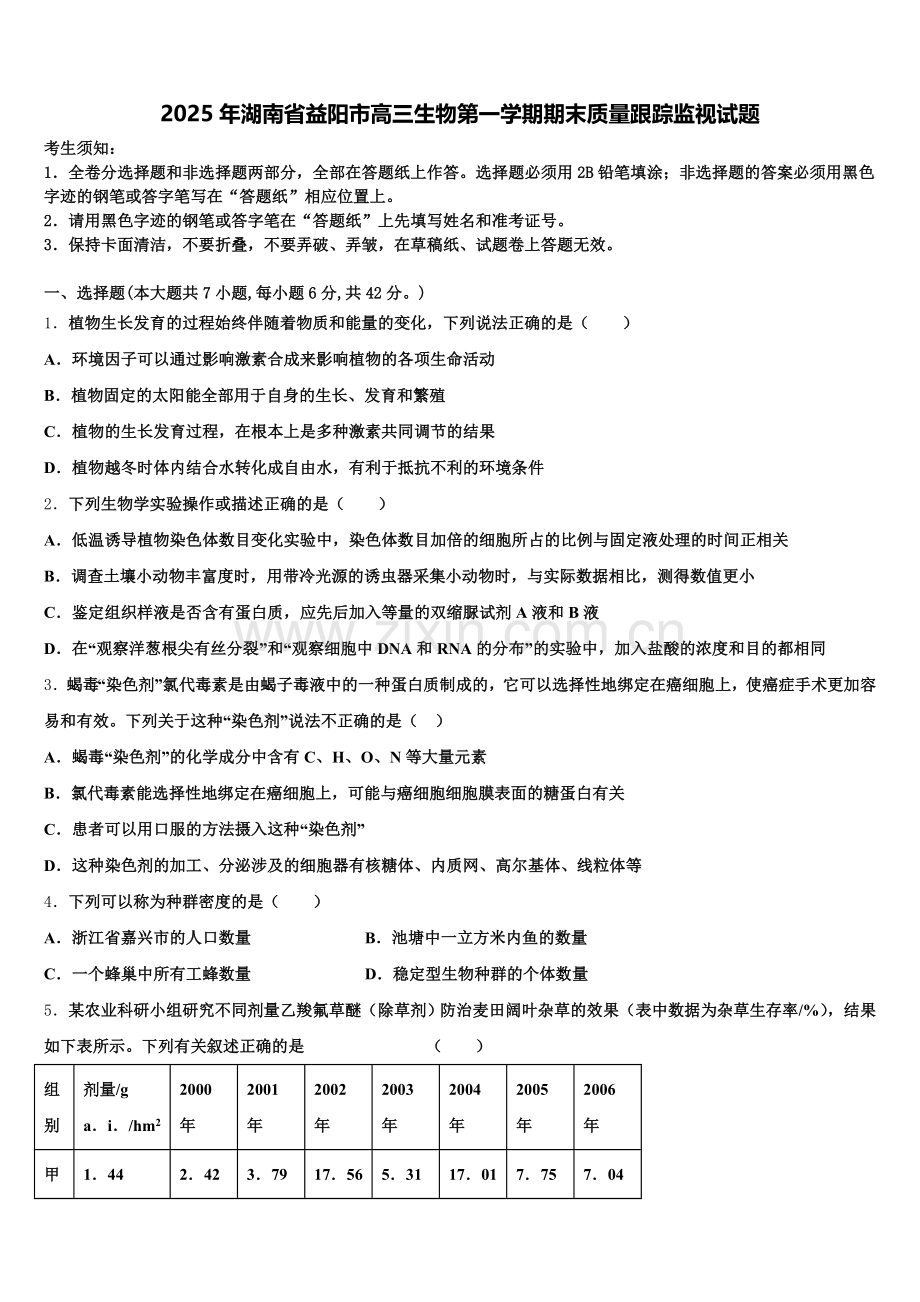 2025年湖南省益阳市高三生物第一学期期末质量跟踪监视试题.doc_第1页