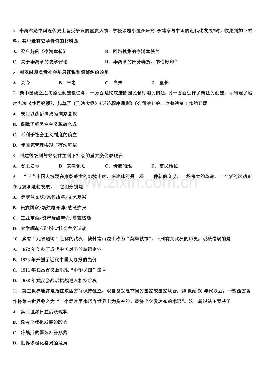 天津市塘沽一中2025年历史高三第一学期期末质量检测试题.doc_第2页