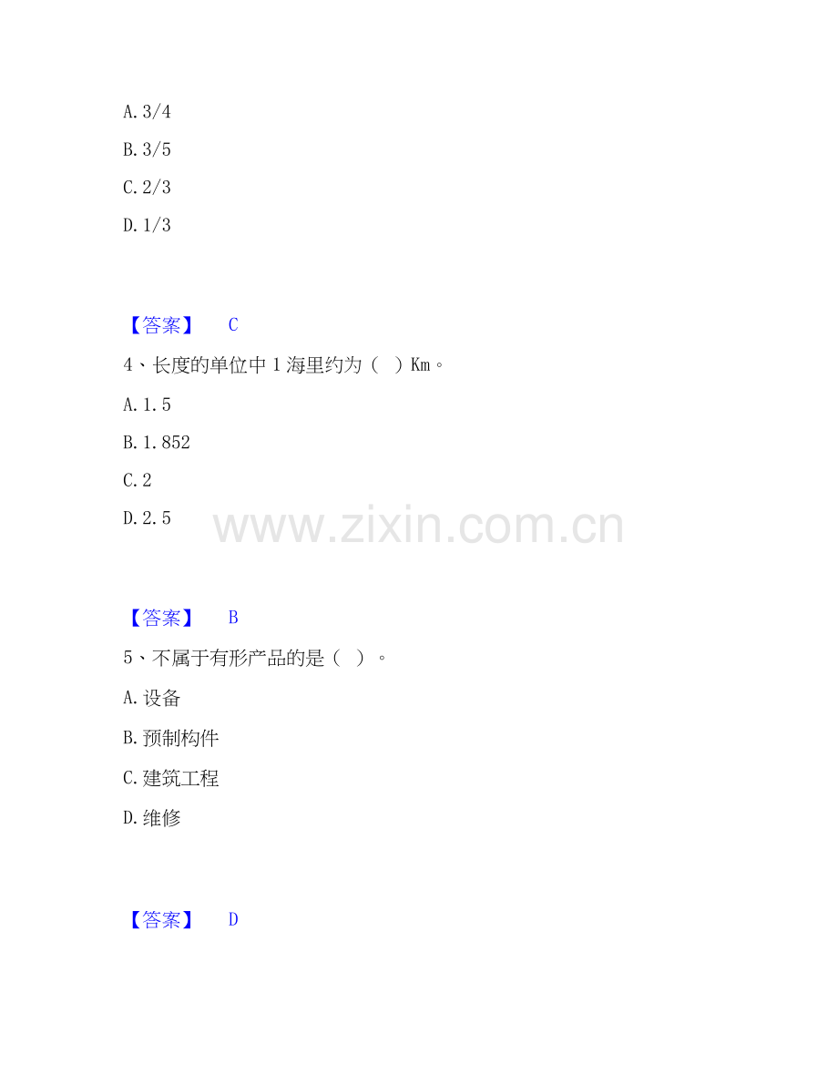 2020-2025年质量员之设备安装质量专业管理实务能力检测试卷A卷附答案.docx_第2页