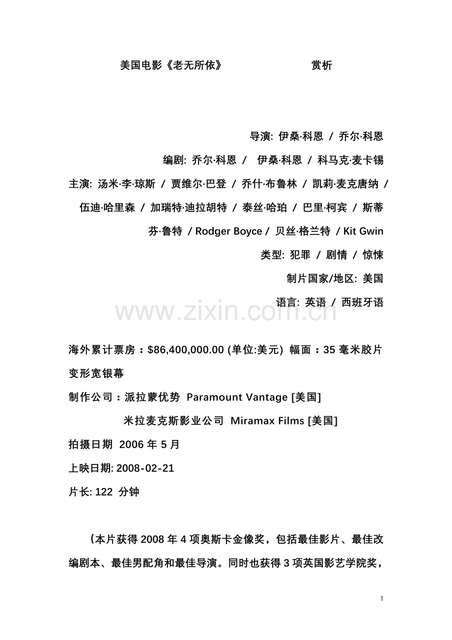 美国电影《老无所依》赏析.doc_第1页