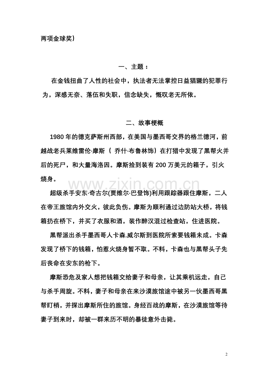 美国电影《老无所依》赏析.doc_第2页