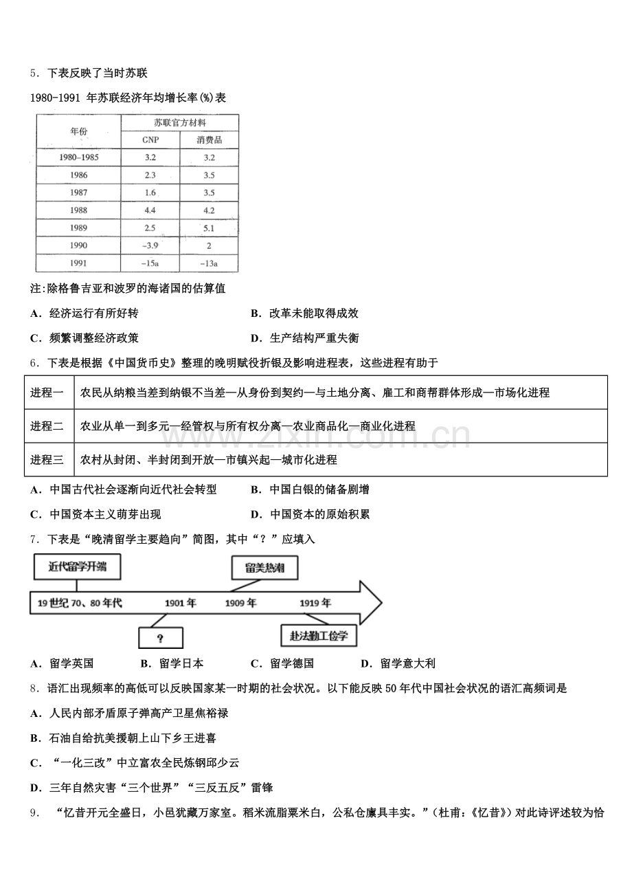 2025-2026学年山东省济宁市第一中学历史高三第一学期期末联考试题.doc_第2页