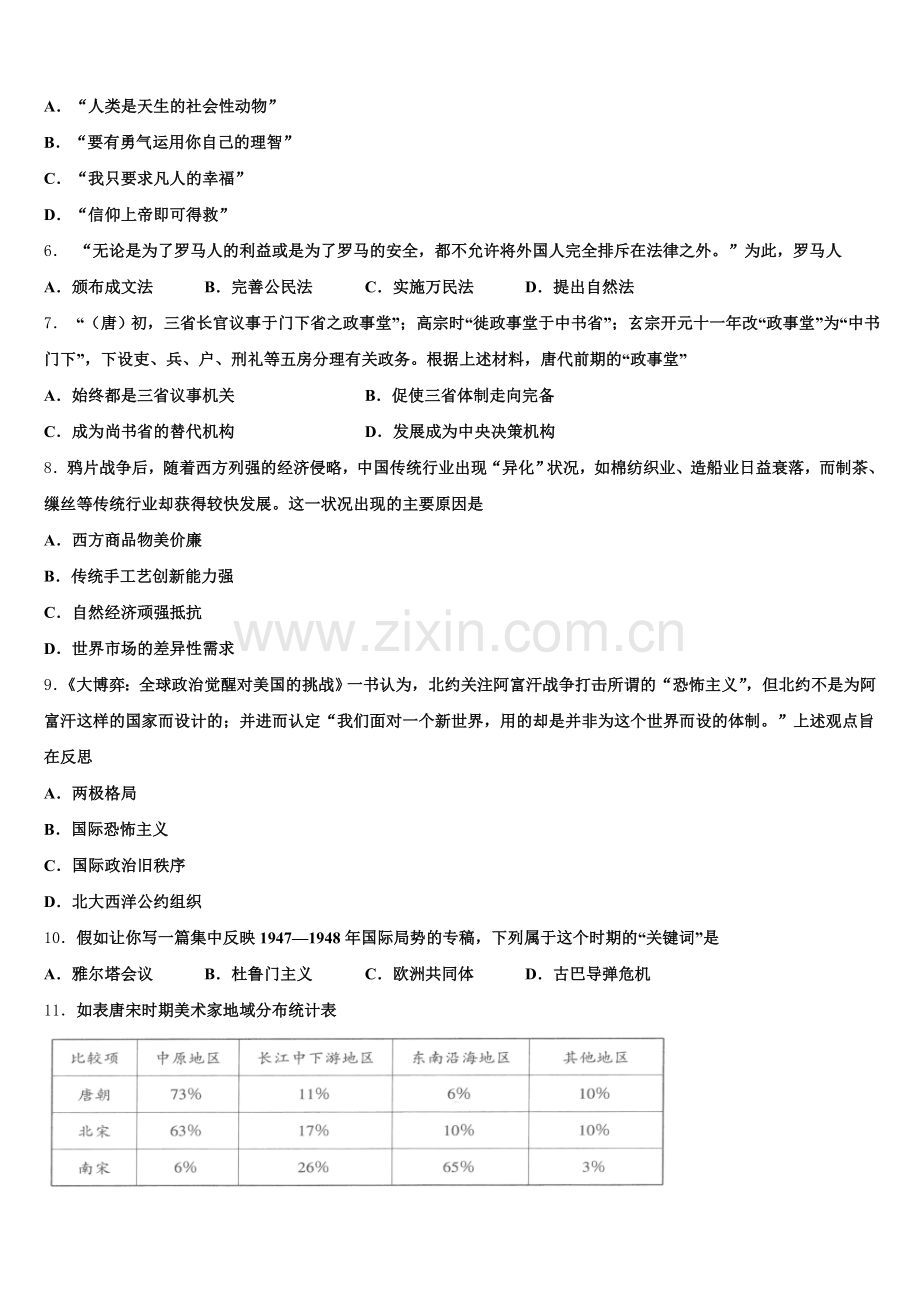 2026届安徽省六安市城南中学历史高三第一学期期末学业质量监测模拟试题.doc_第2页