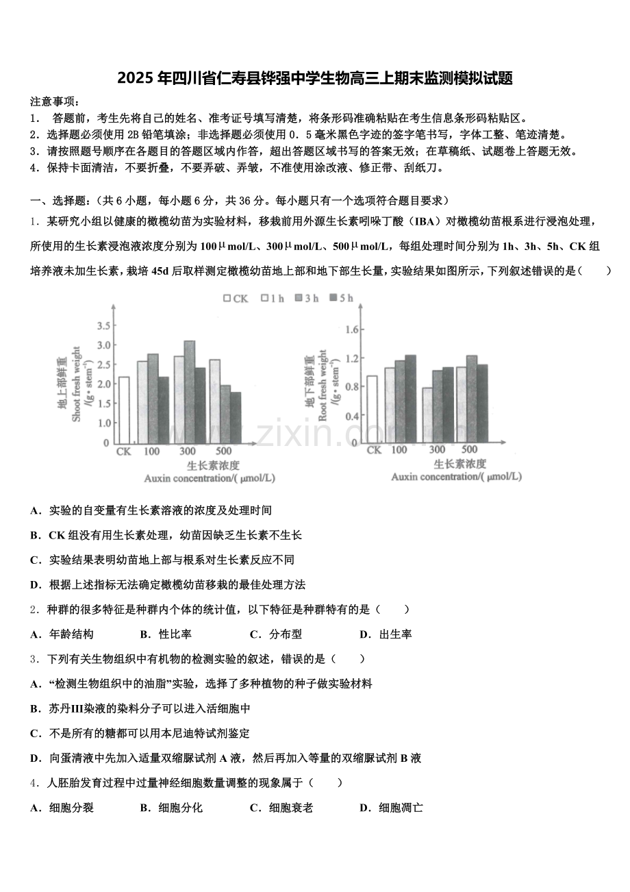 2025年四川省仁寿县铧强中学生物高三上期末监测模拟试题.doc_第1页