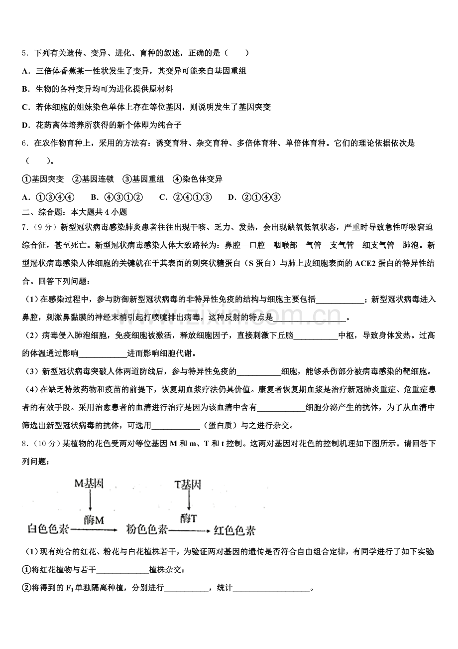 2025年四川省仁寿县铧强中学生物高三上期末监测模拟试题.doc_第2页