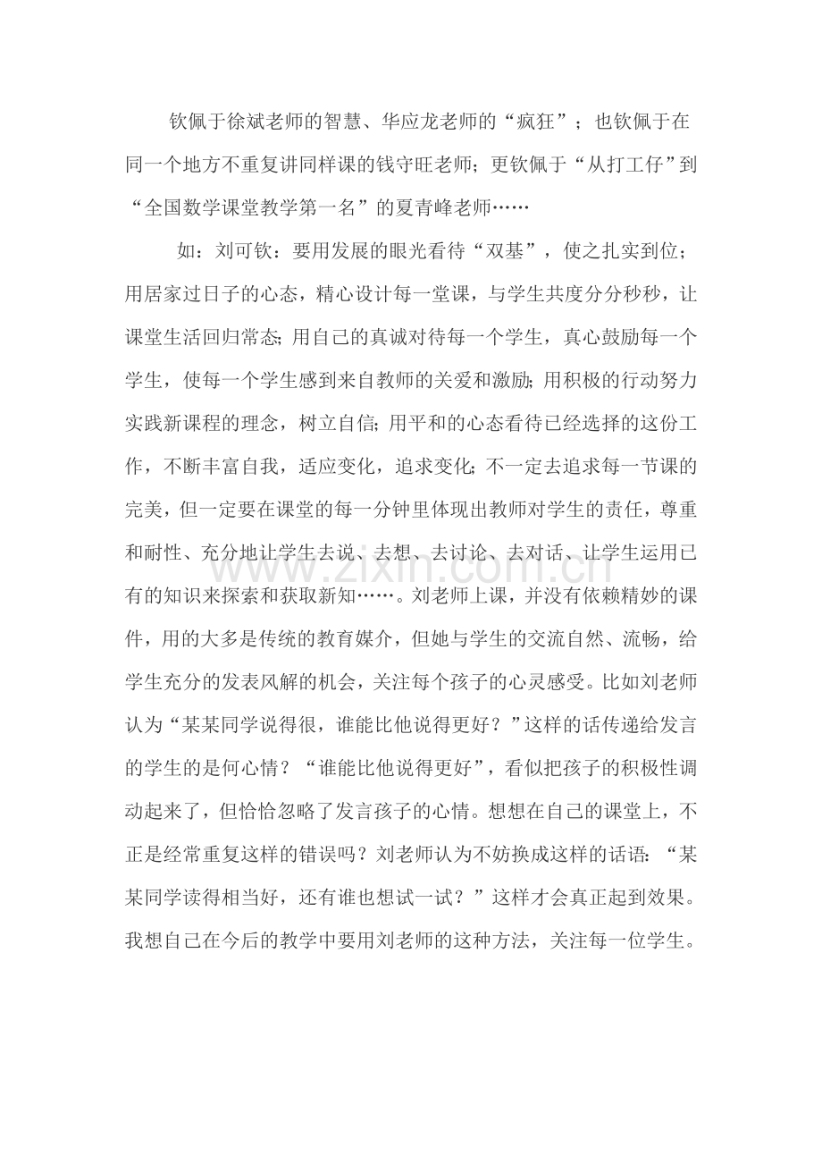 读《小学数学名师人生》有感.doc_第2页