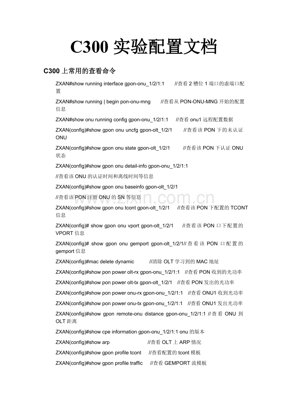 (GPON)C300实验配置文档.doc_第1页