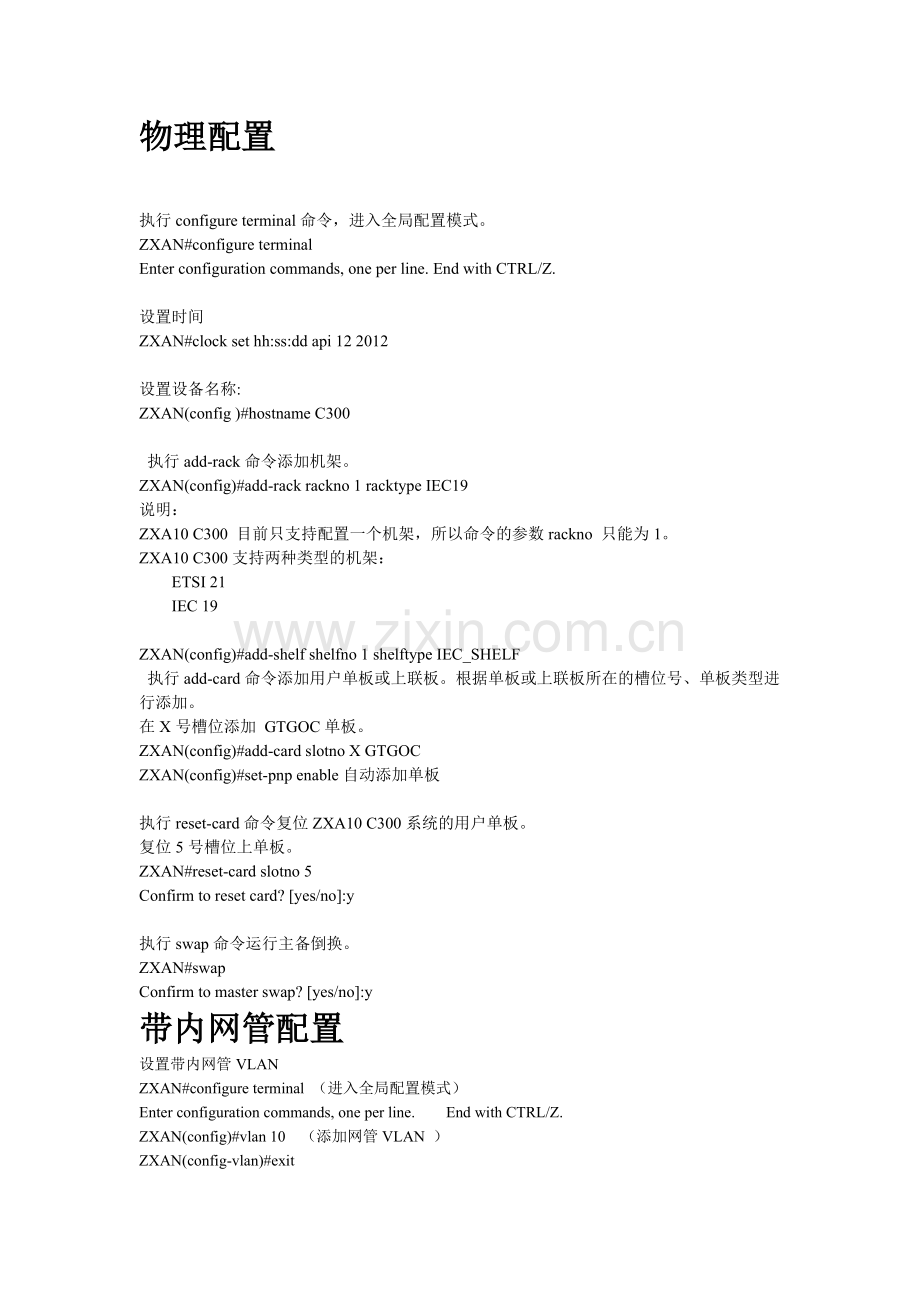 (GPON)C300实验配置文档.doc_第2页