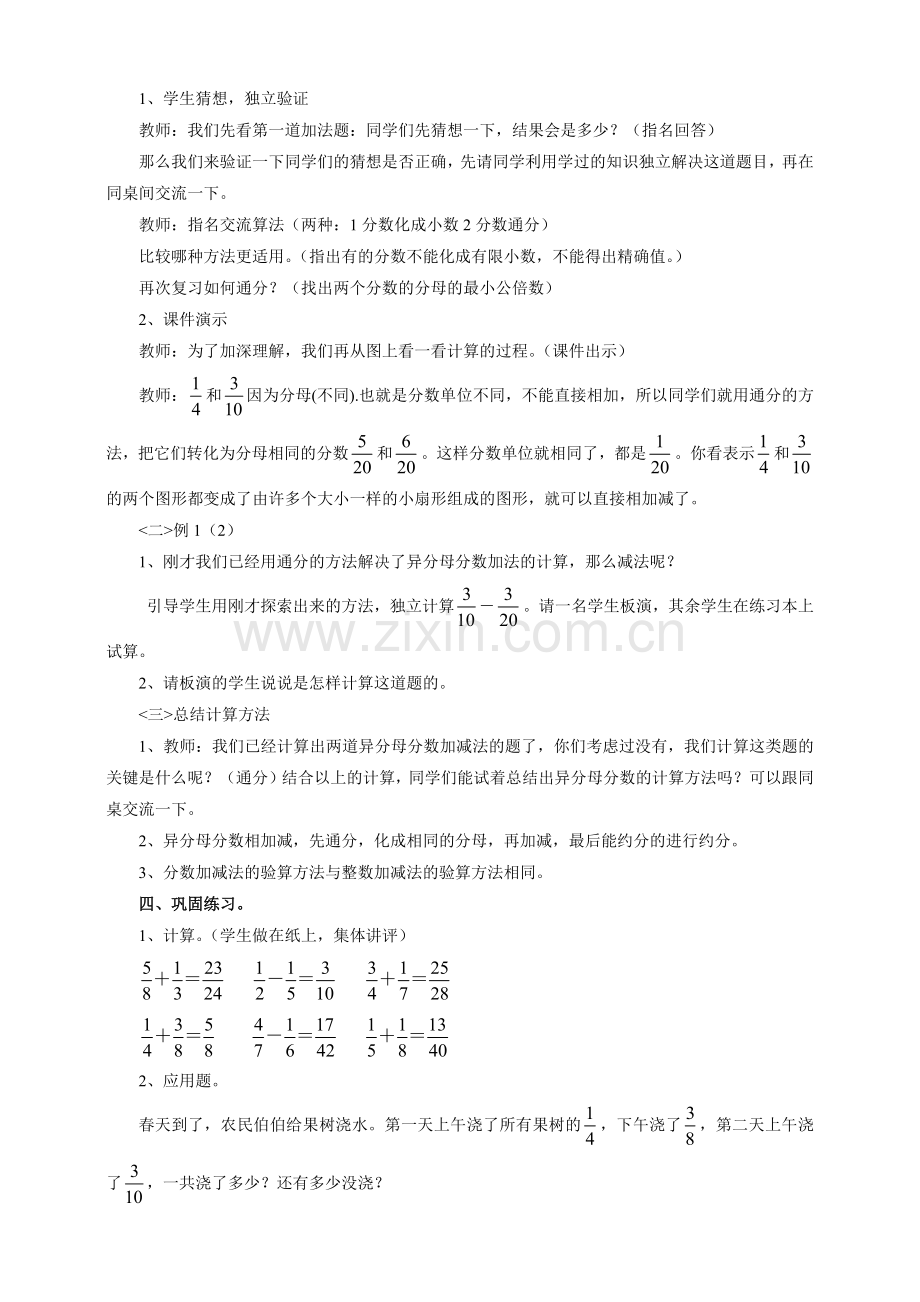 《异分母分数加减法》教案.docx_第2页