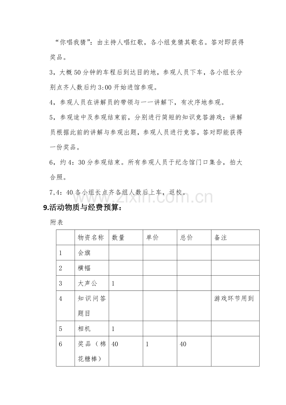 红色基地之旅策划书.doc_第2页
