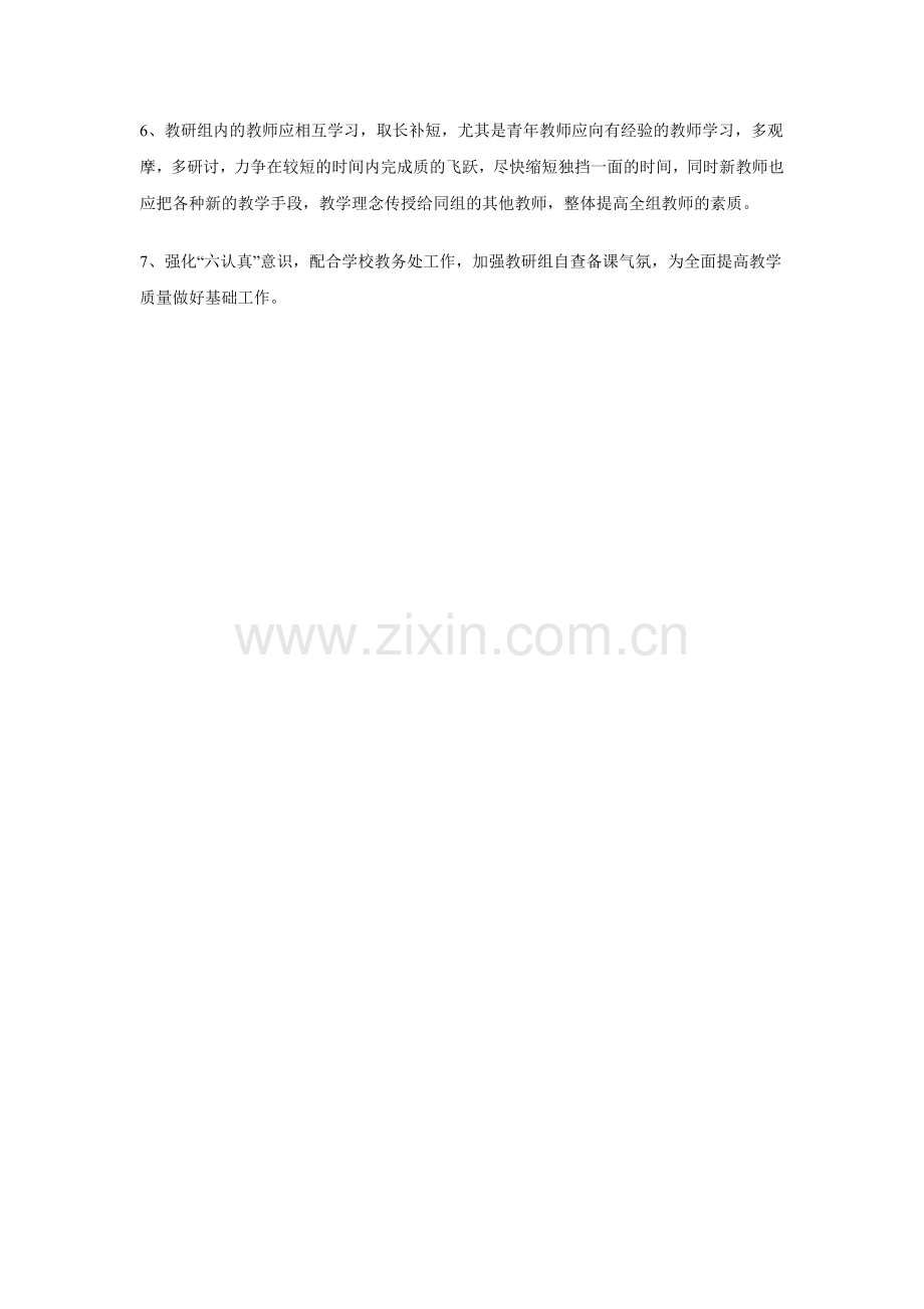 高一第二学期数学教研活动计划.doc_第2页