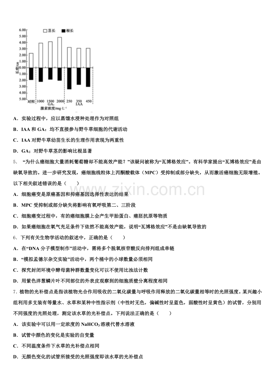 广东省华南师范大学附属中学2025-2026学年生物高三第一学期期末调研试题.doc_第2页