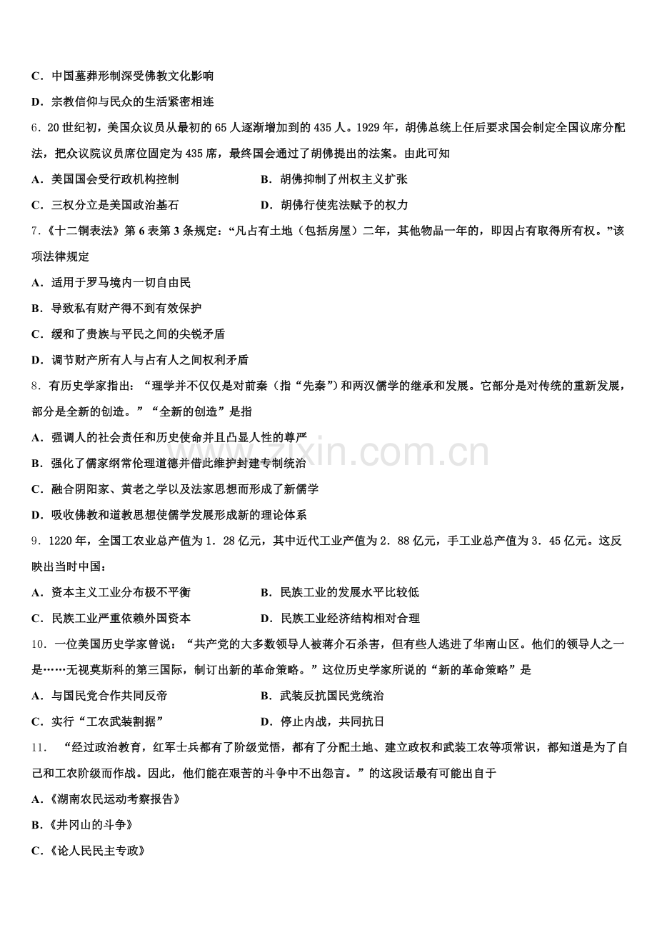 湖南省株洲市攸县第四中学2025年历史高三上期末监测模拟试题.doc_第2页