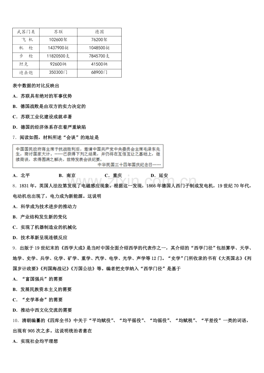上海市张堰中学2025-2026学年历史高三上期末考试模拟试题.doc_第2页