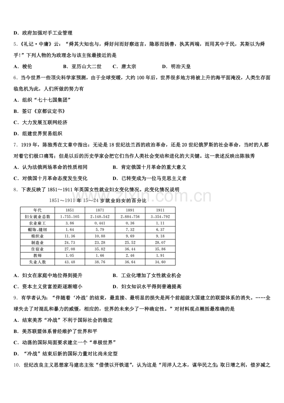 2025-2026学年天津市河西区新华中学高三历史第一学期期末教学质量检测模拟试题.doc_第2页