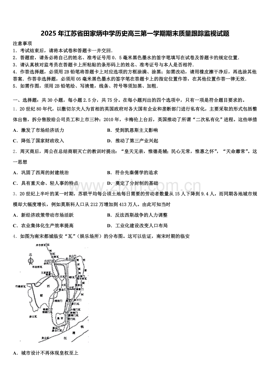 2025年江苏省田家炳中学历史高三第一学期期末质量跟踪监视试题.doc_第1页