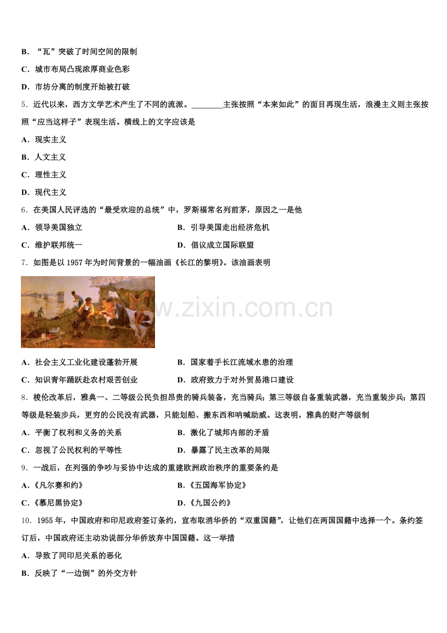 2025年江苏省田家炳中学历史高三第一学期期末质量跟踪监视试题.doc_第2页