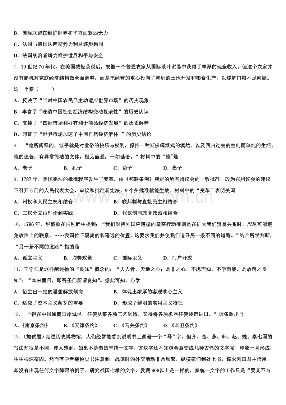 2026届甘肃省白银市第八中学历史高三上期末教学质量检测模拟试题.doc_第2页