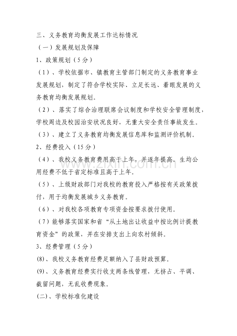 界田小学义务教育均衡发展工作自评报告.docx_第2页