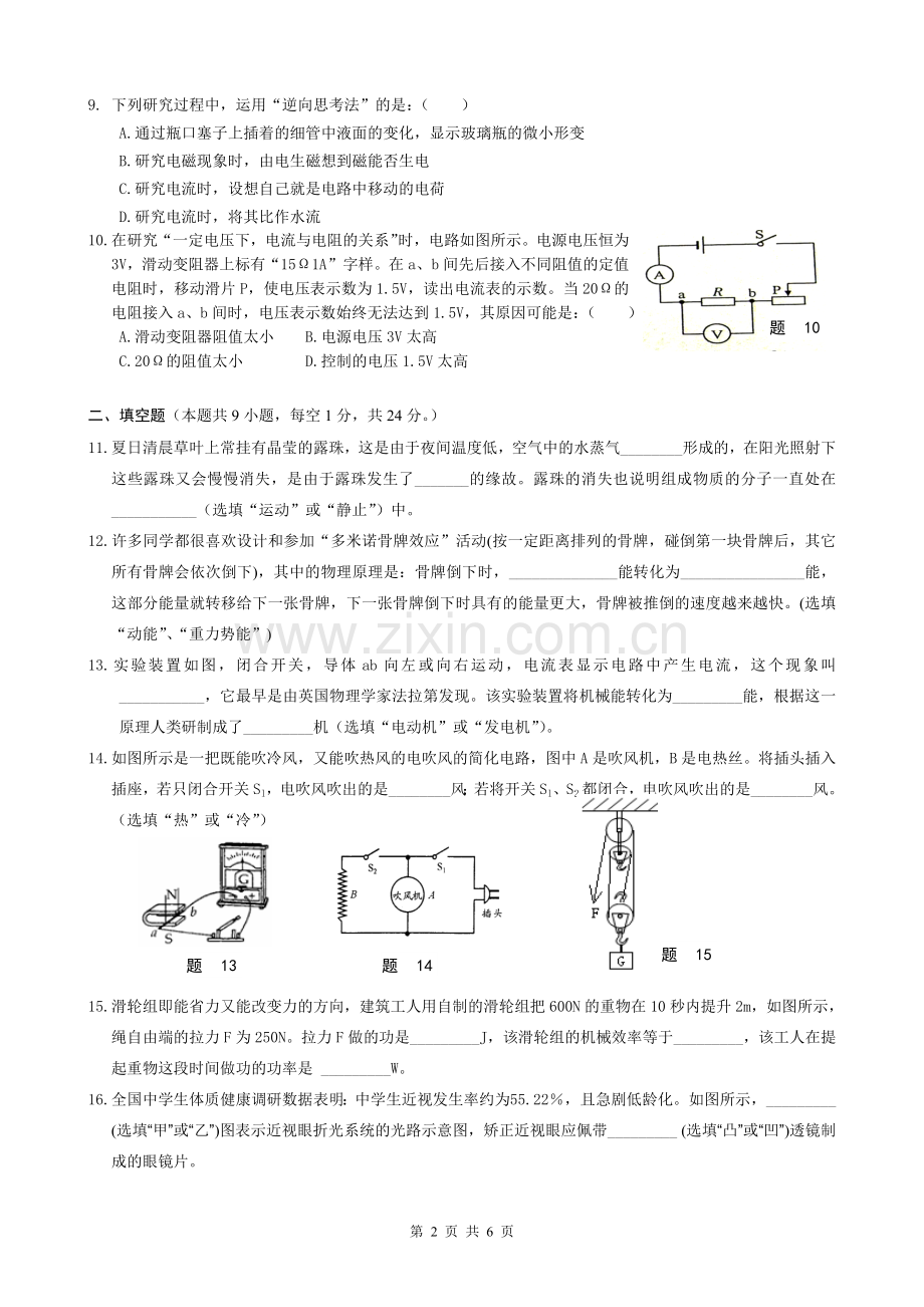 2010淮安市淮阴区九年级中考物理模拟试卷二.doc_第2页