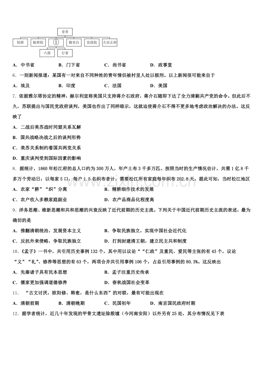 南京市第二十九中学2025年历史高三上期末达标测试试题.doc_第2页