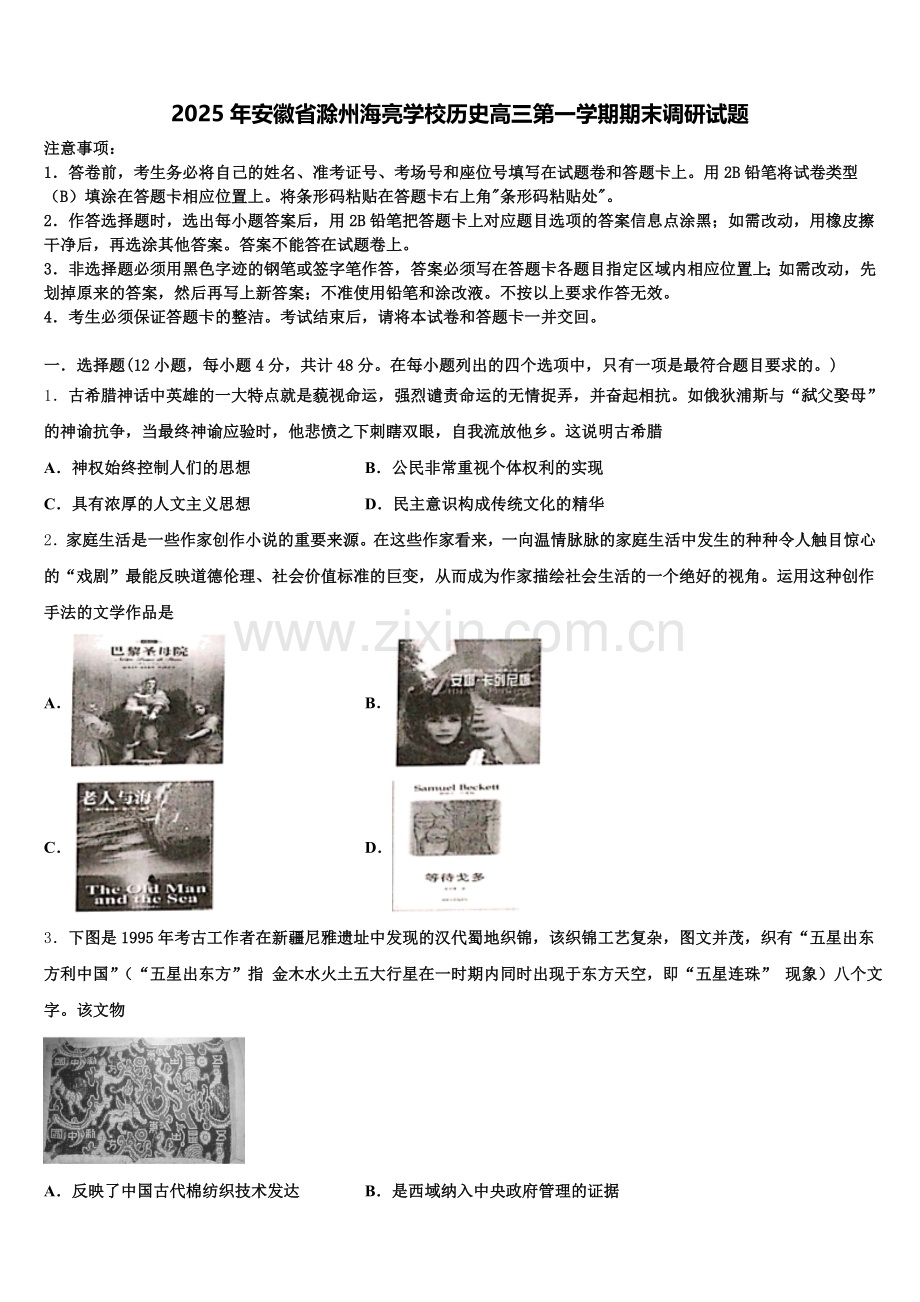 2025年安徽省滁州海亮学校历史高三第一学期期末调研试题.doc_第1页