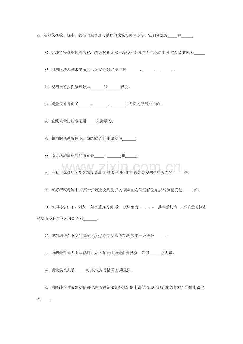 测绘师考试练习题.doc_第1页