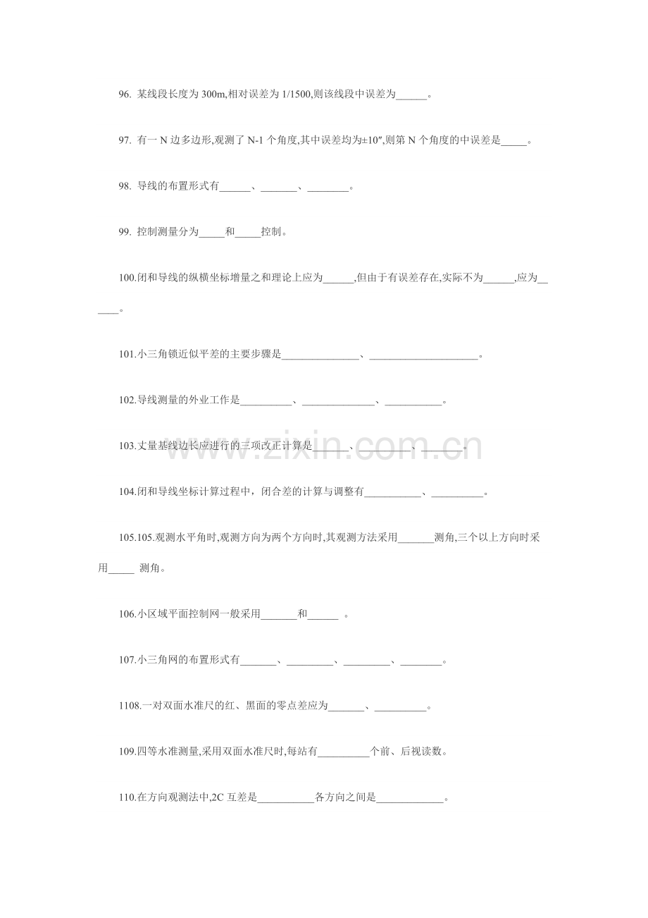 测绘师考试练习题.doc_第2页