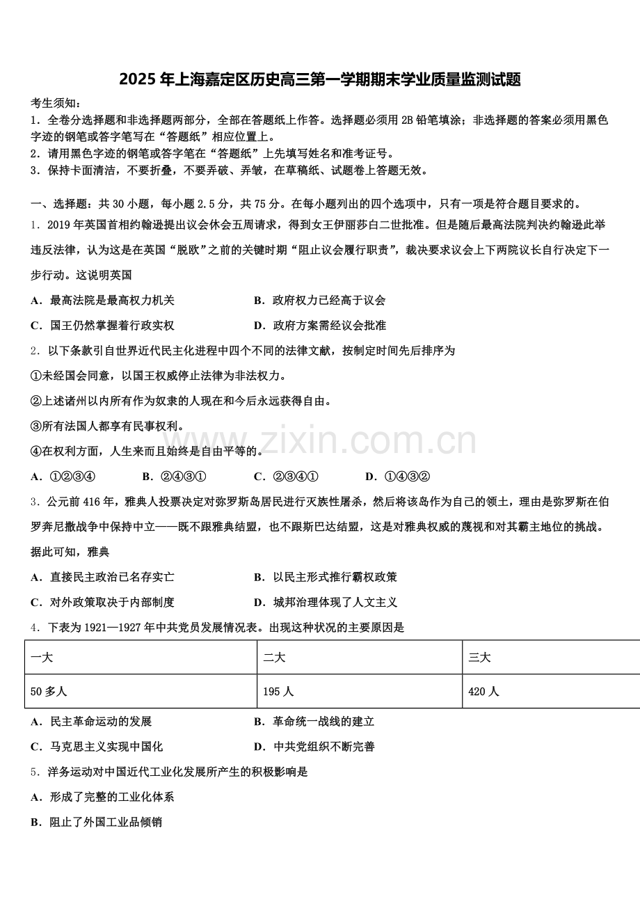 2025年上海嘉定区历史高三第一学期期末学业质量监测试题.doc_第1页