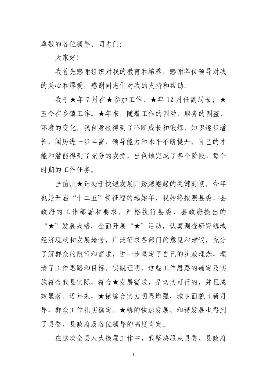 竞职副县长演讲.doc_第1页