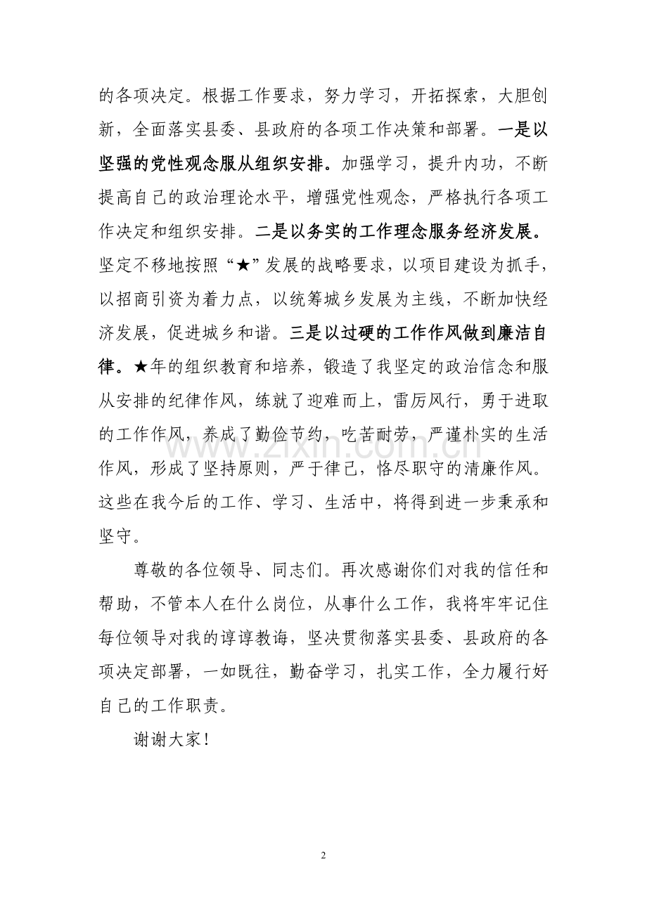 竞职副县长演讲.doc_第2页