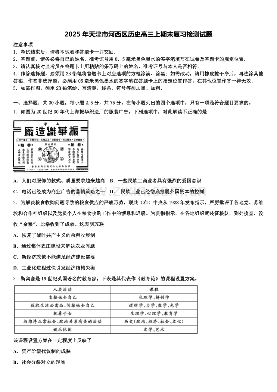 2025年天津市河西区历史高三上期末复习检测试题.doc_第1页