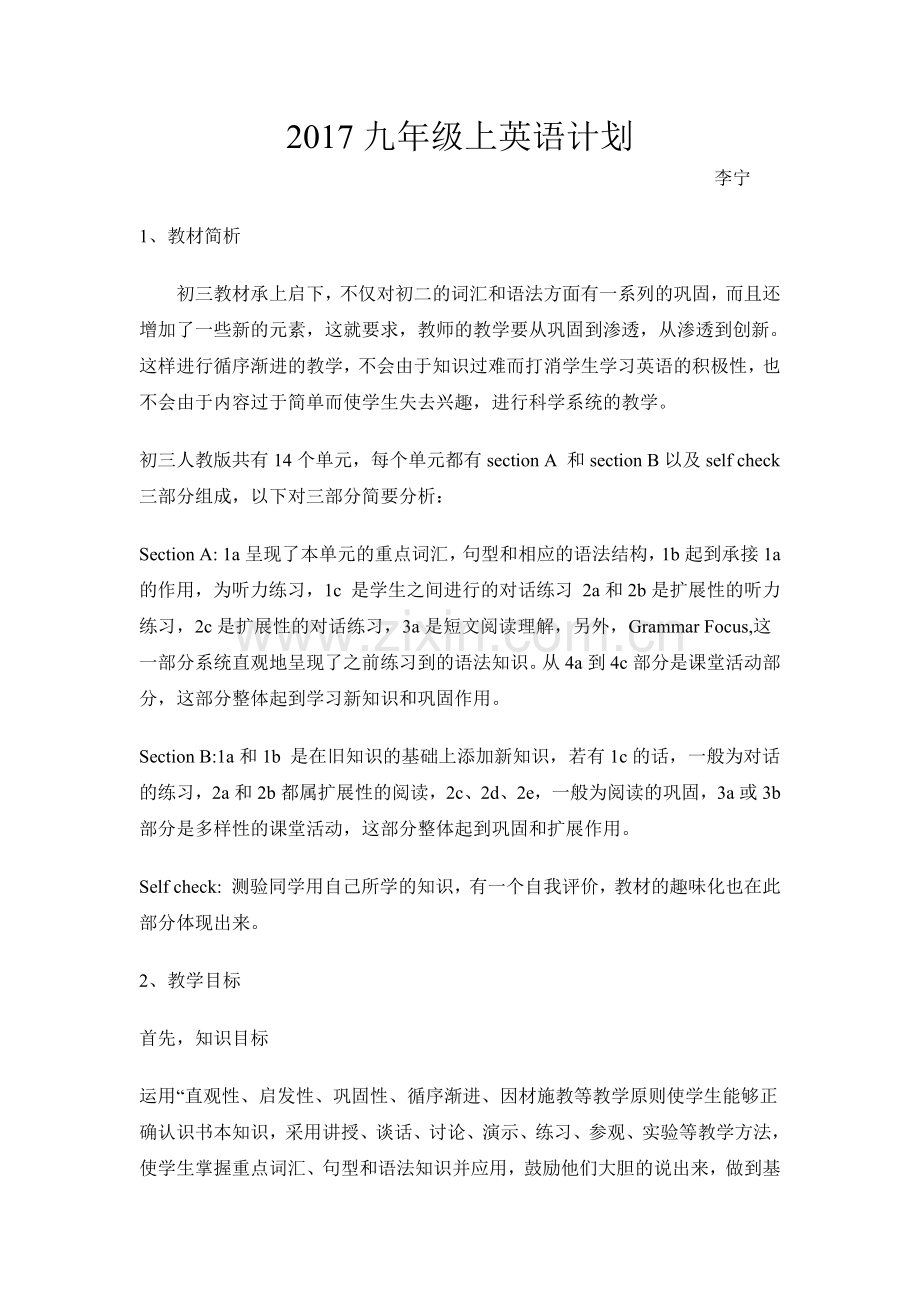 2017九年级人教版上英语计划.docx_第1页