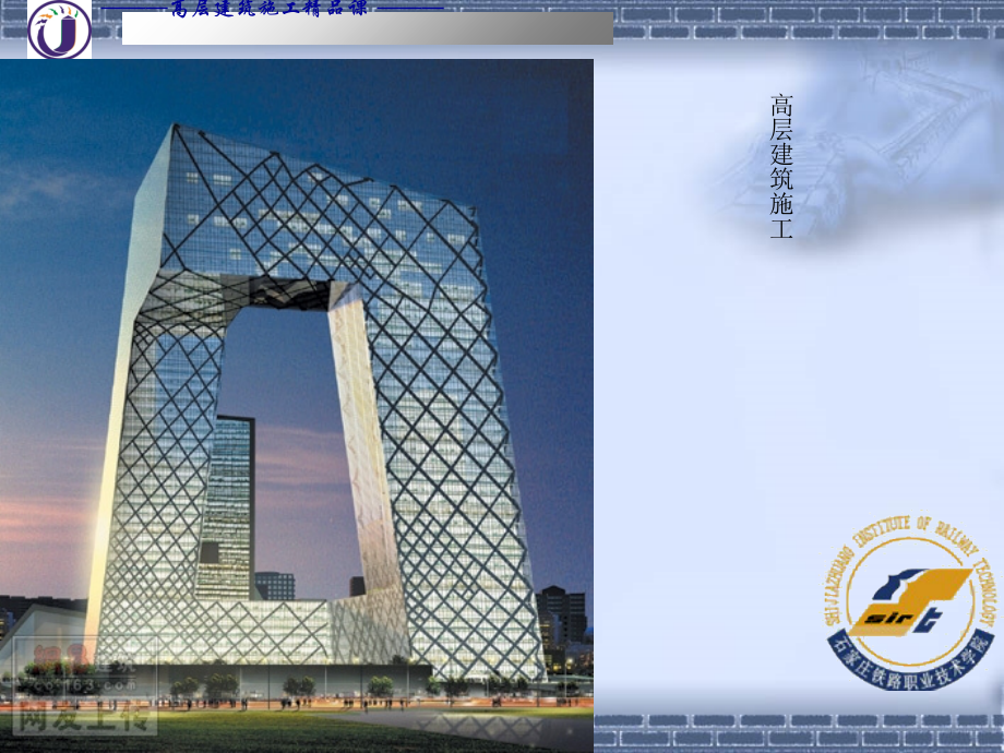 []18施工电梯及泵送混凝土知识课件.ppt_第1页