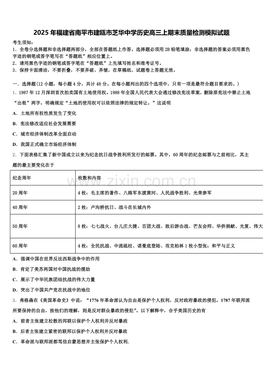2025年福建省南平市建瓯市芝华中学历史高三上期末质量检测模拟试题.doc_第1页