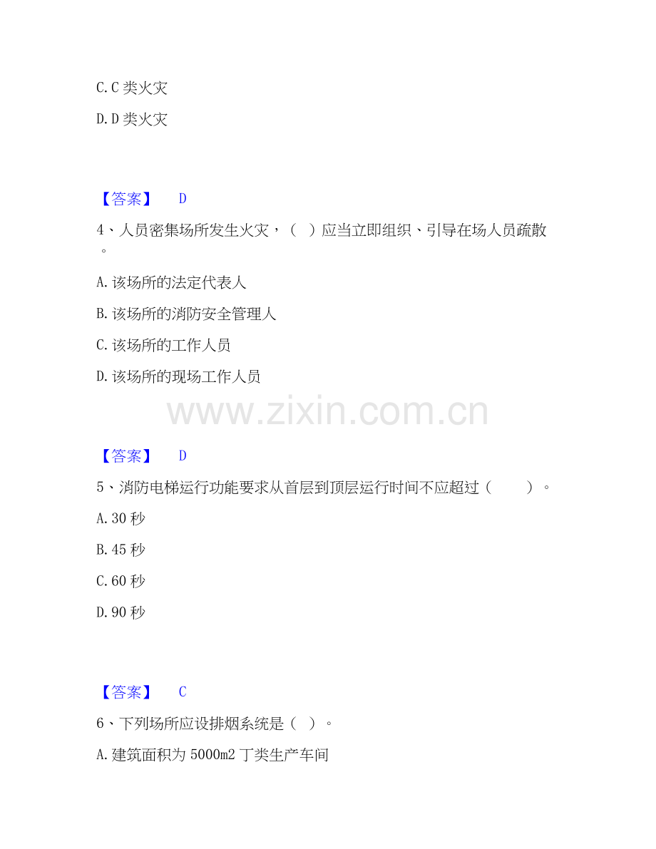 2020-2025年消防设施操作员之消防设备基础知识真题练习试卷A卷附答案.docx_第2页