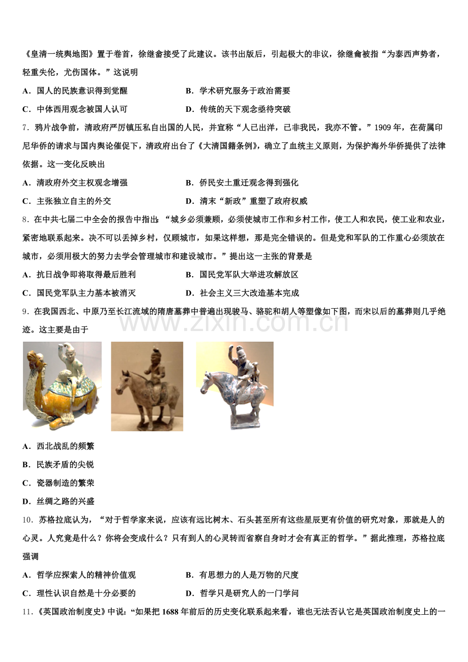 2025-2026学年吉林省永吉县实验高级中学高三历史第一学期期末质量检测试题.doc_第2页