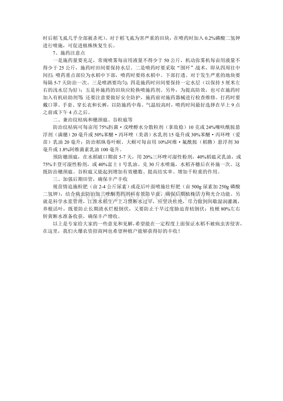害虫治理-不容刻缓.doc_第2页