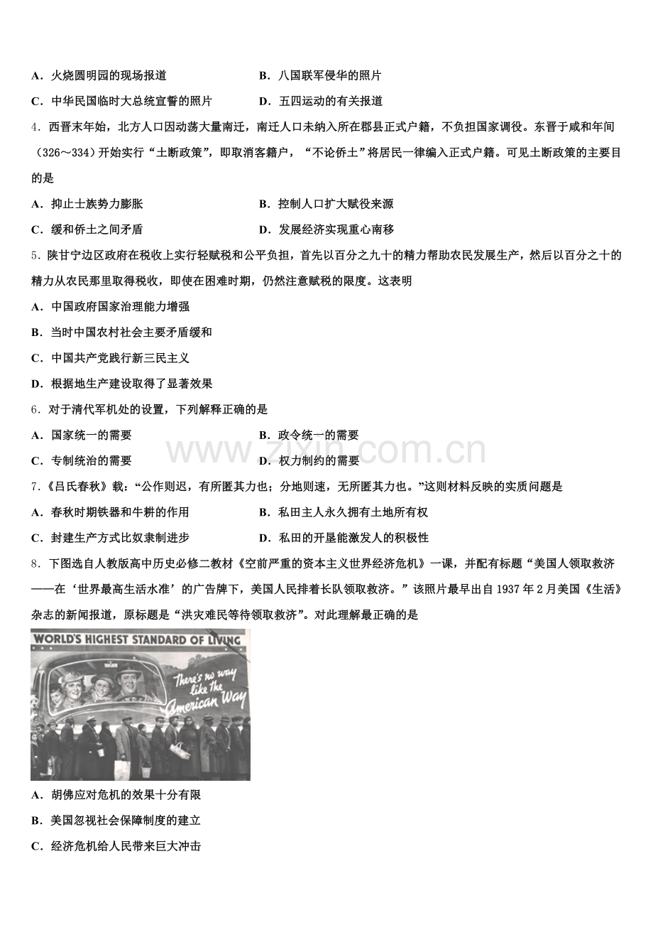 2025年江苏省三校历史高三第一学期期末经典模拟试题.doc_第2页