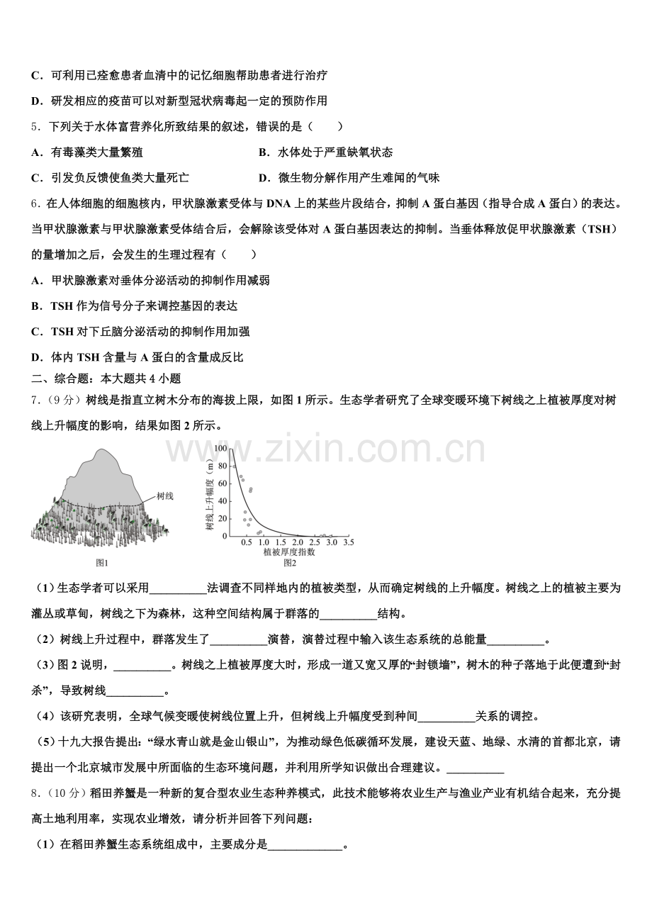 2025-2026学年上海市嘉定区市级名校生物高三第一学期期末监测试题.doc_第2页