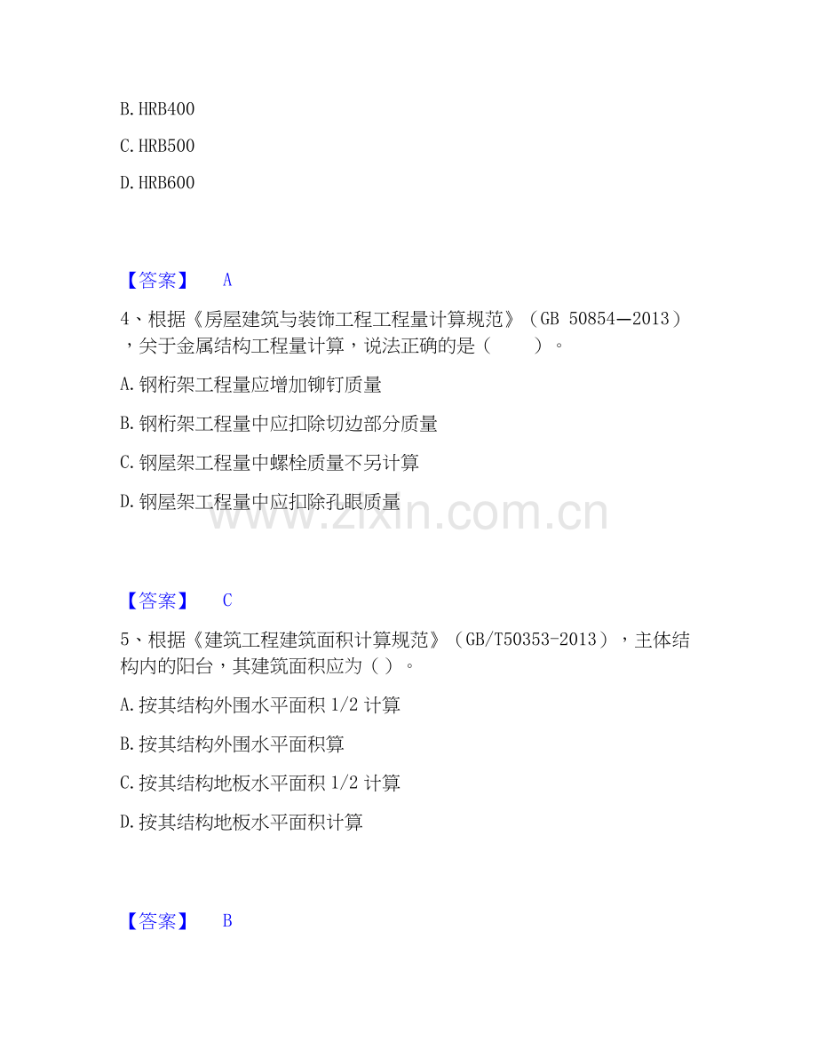 2020-2025年二级造价工程师之土建建设工程计量与计价实务模考模拟试题(全优).docx_第2页